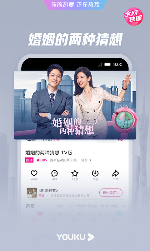Hot Videos Youku Video